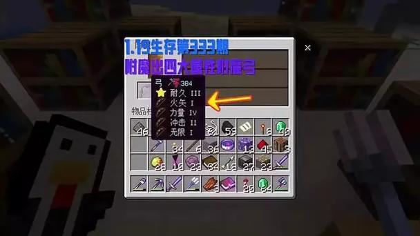 我的世界弓箭附魔的种类