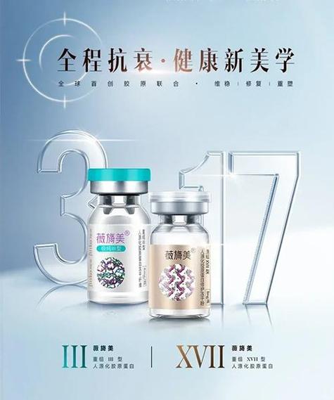 薇旖美胶原蛋白有什么功效