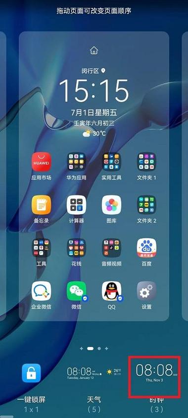 荣耀20s怎么设置桌面时间
