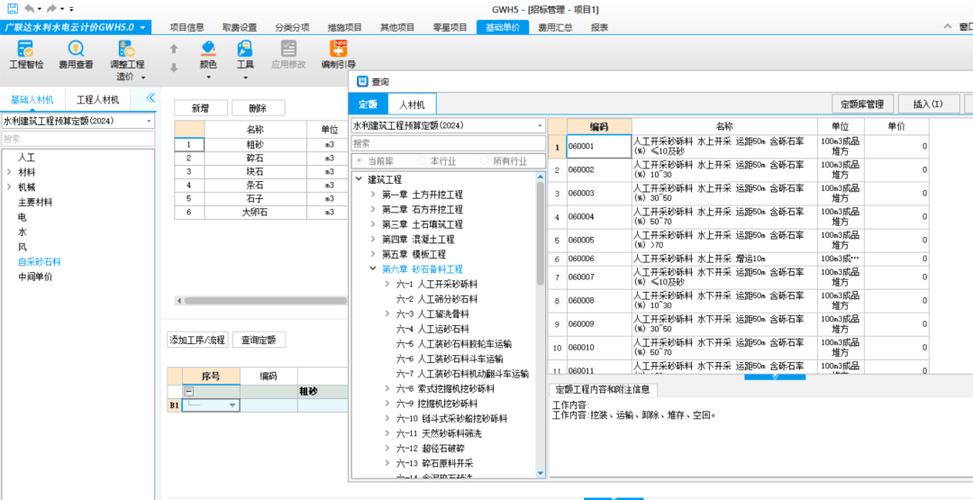 广联达水电安装算量视频教学缩略图