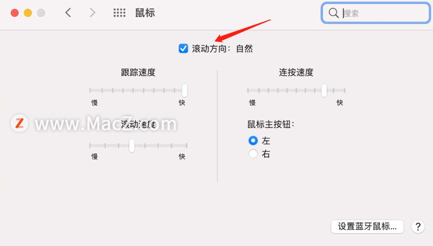 苹果电脑鼠标滚轮反向的解决方法