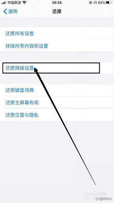苹果还原网络设置密码是什么缩略图