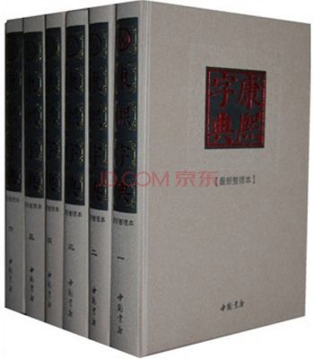 康熙字典电子版免费版