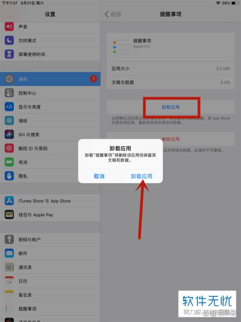 手机删除应用软件在哪里找到缩略图