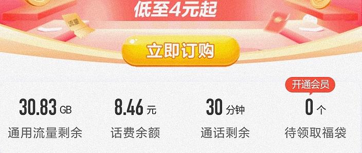 流量套餐用不完扣钱吗图标