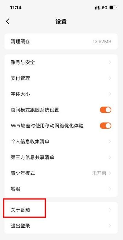 蕃茄小说旧版本无广告图标