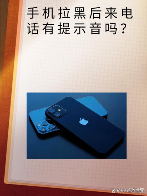 手机被对方拉黑了是什么语音提示图标