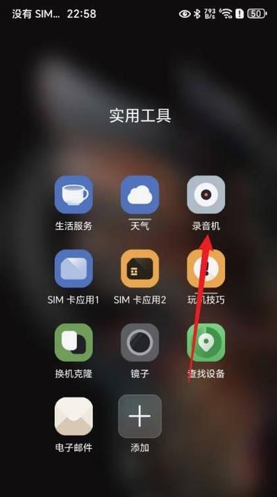 华为手机录音功能手机在哪里找