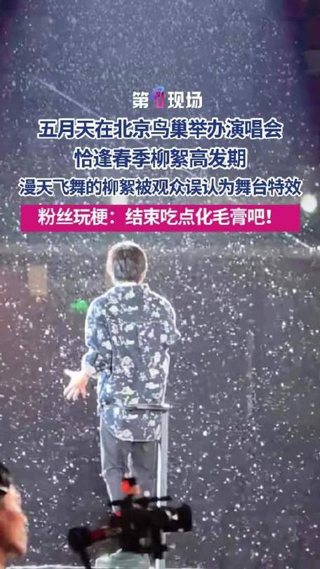 五月天演唱会化毛膏意外出圈