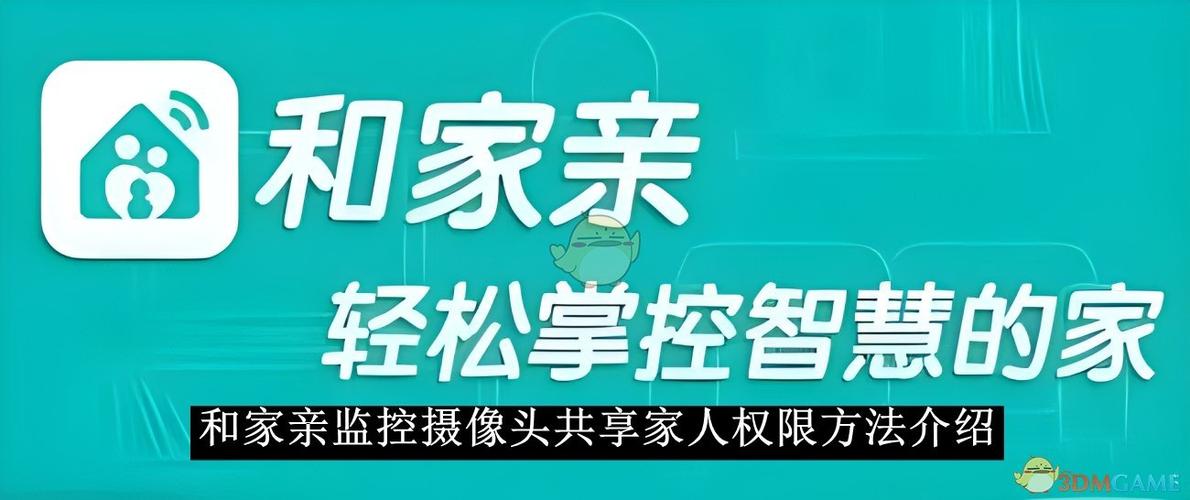 小翼管家摄像头怎么分享给家人截图