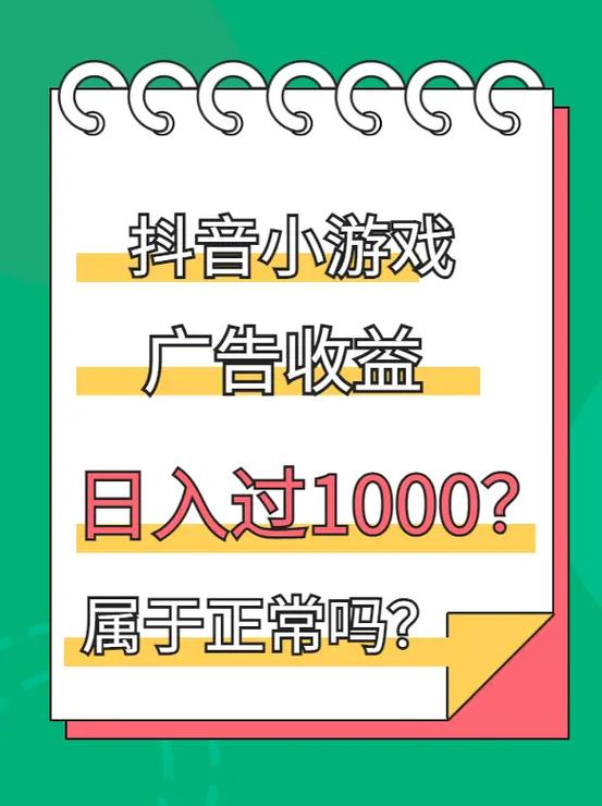 抖音小游戏怎么跳过广告领奖励图标