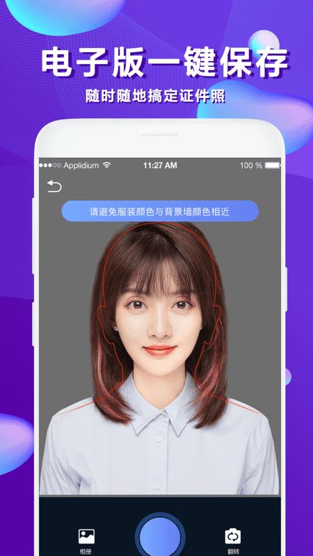 去美颜还原照片软件缩略图