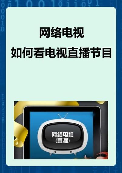 移动互联网电视怎么看电视台节目缩略图