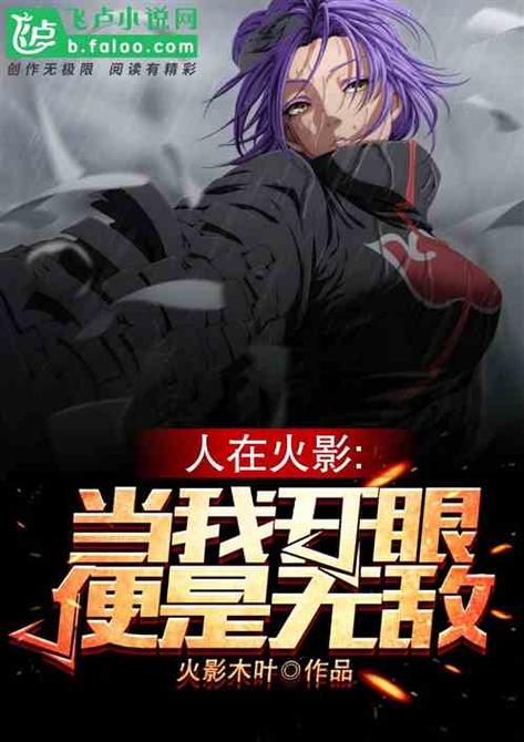 木叶无颜之徒小说图标