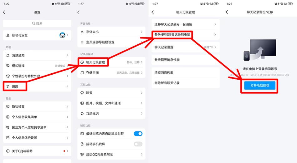 如何将qq聊天记录迁移到新手机缩略图