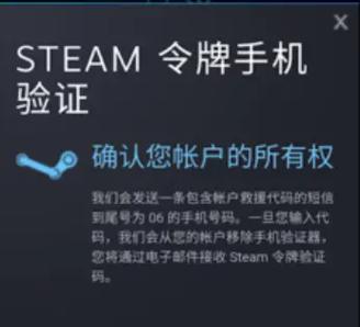 手机无法收到steam短信的解决方法