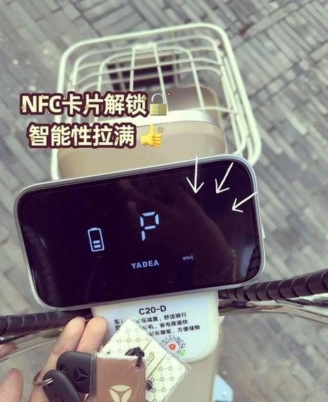 nfc电动车钥匙卡怎样连接手机图标
