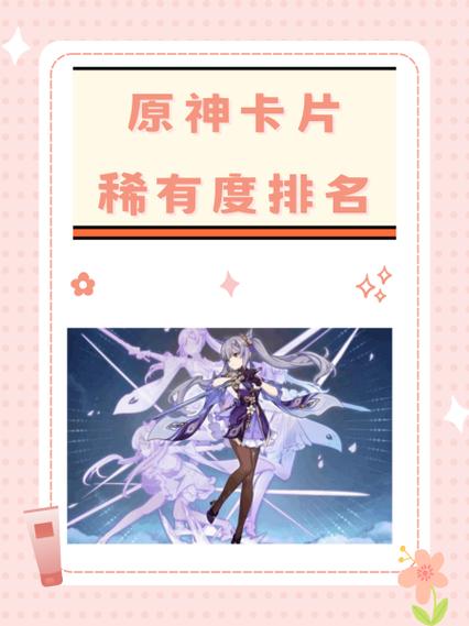 原神卡片背面颜色等级缩略图