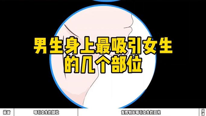 女人最吸引男人的地方是哪个部位