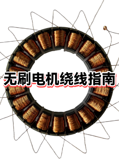 绕电机线圈教程
