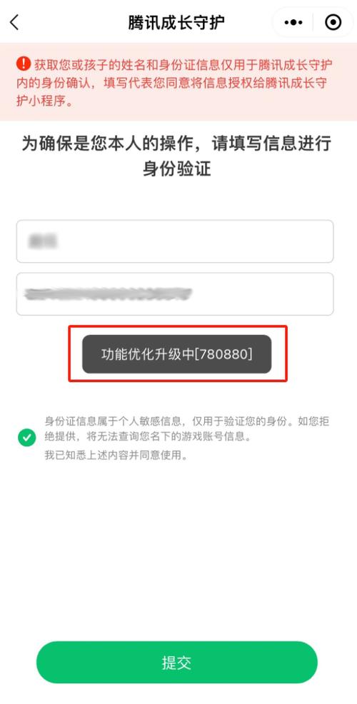 腾讯健康系统如何更改身份证游戏截图