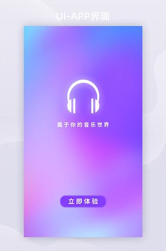 一打开手机就有音乐怎么弄的