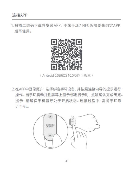 小米手环7出现二维码图