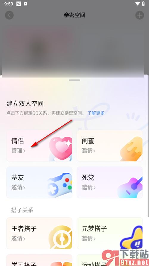 qq绑定情侣关系会自动开情侣空间吗