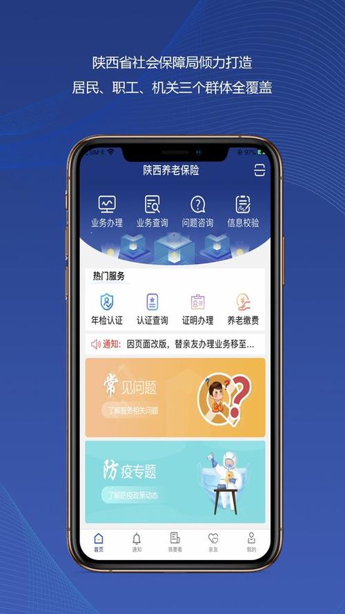 陕西省社会保险app下载缩略图