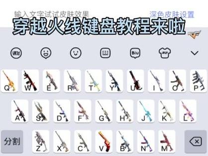 穿越火线怎么改说话键位缩略图