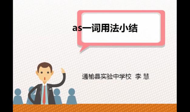 as…as的五种基本句型