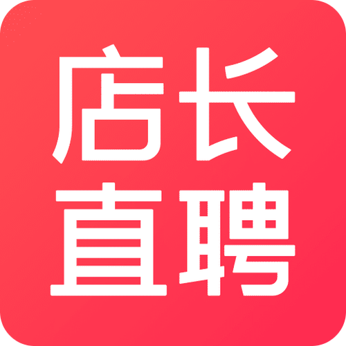 下载店长直聘app最新版缩略图