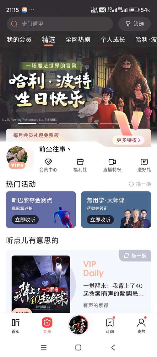 小红书会员怎么没有月卡了截图