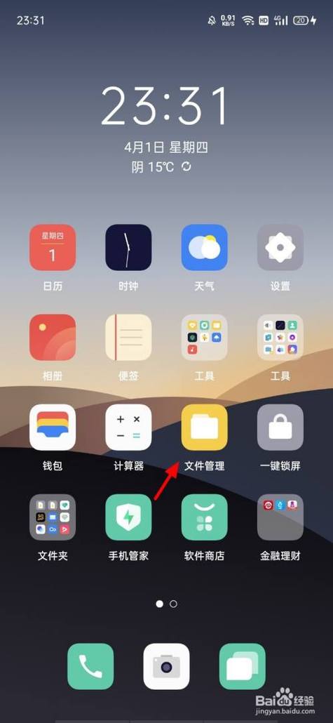 小米手机如何建立文件夹图标