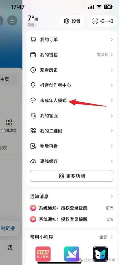 抖音小游戏显示未成年怎么办