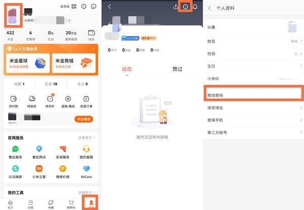 小米电视账号绑定手机号怎么更换图标