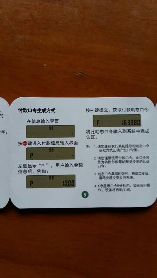 农业银行k令怎么激活