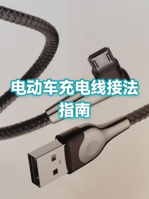 电动车充电器线怎么接图标