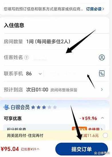 美团订酒店怎么订缩略图