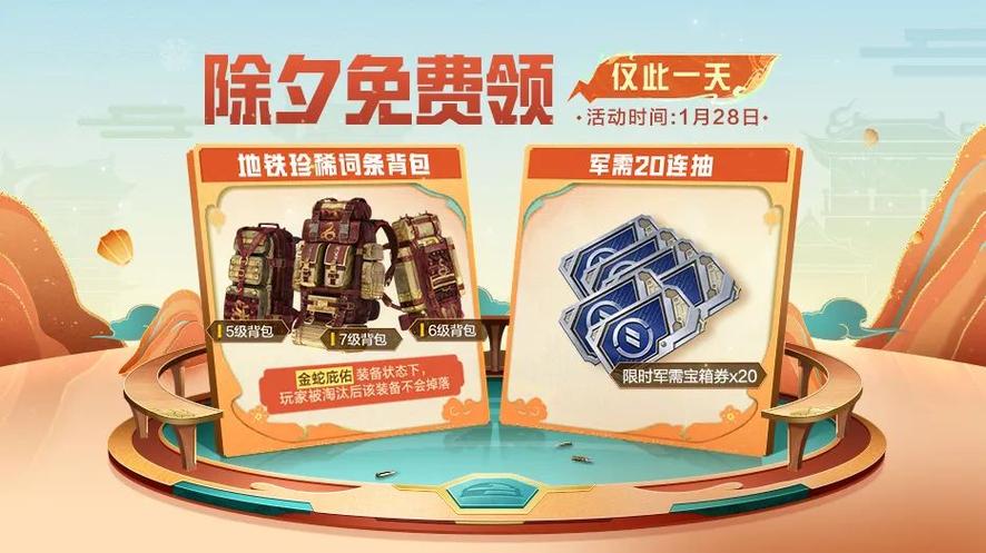 和平精英军需一般持续多久缩略图