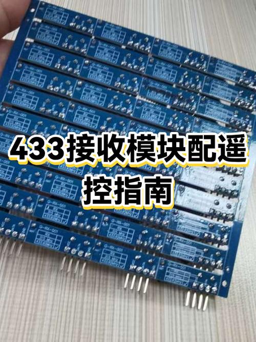 433拨码遥控器怎么配对