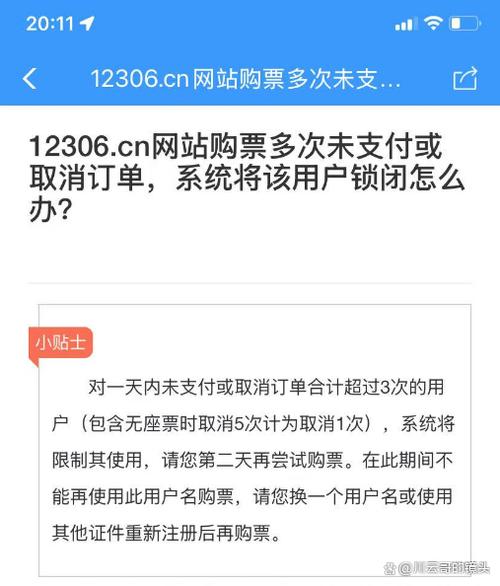 12306出行订单可以保留多久