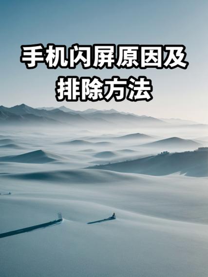 手机拍视频闪屏怎么回事缩略图