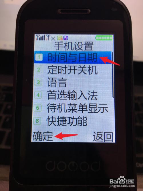 老年手机调时间在哪里调缩略图