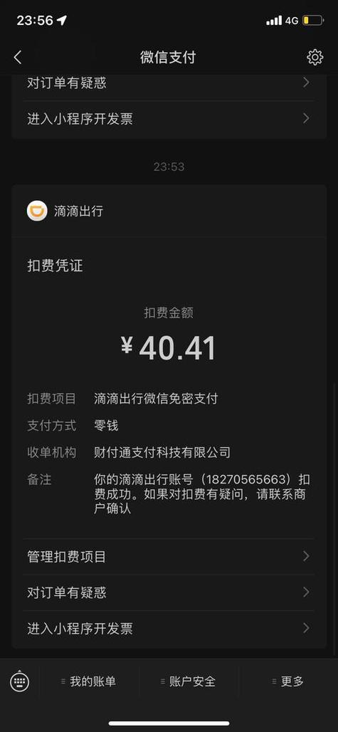 滴滴司机账号的钱怎么转给别人图标
