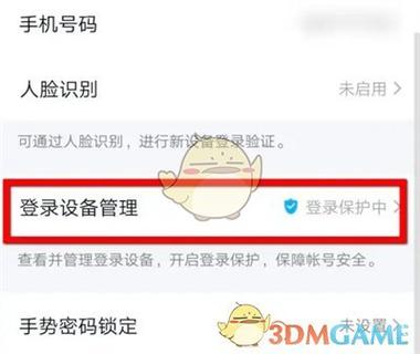 qq怎么关闭异地登录保护游戏截图
