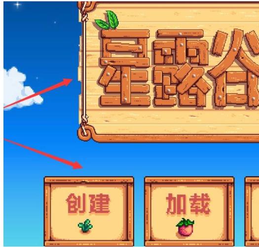 星露谷退出键在哪里缩略图