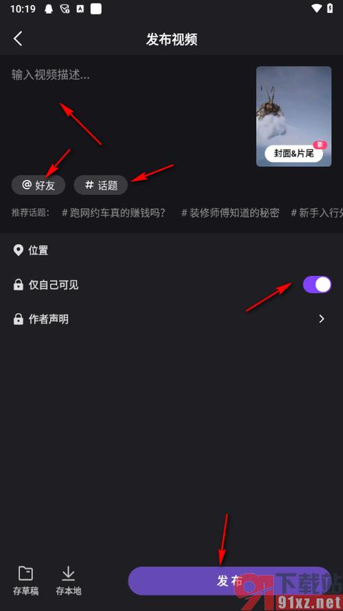 微视怎么发布长视频缩略图