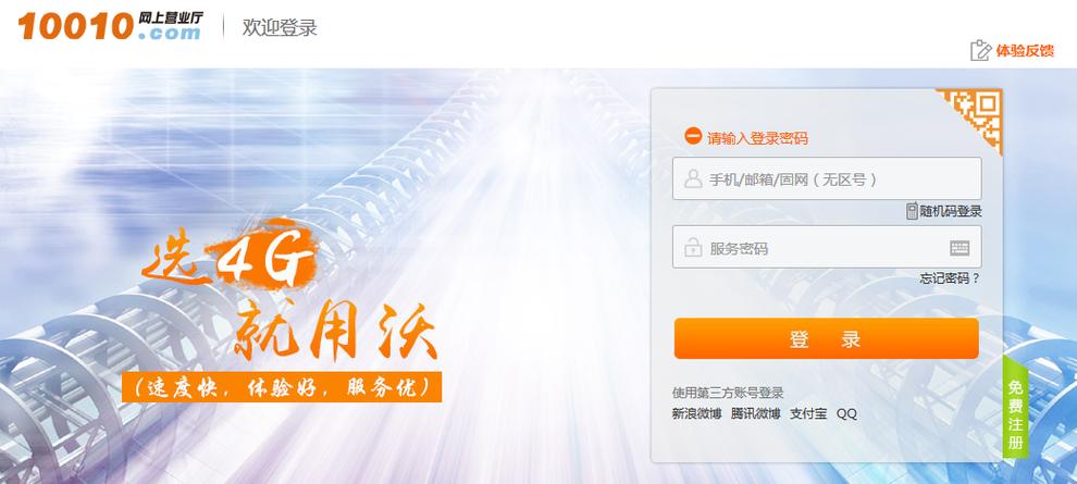 联通的服务密码默认密码缩略图