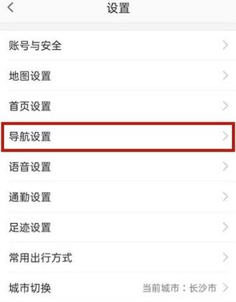 高德地图导航不走高速的步骤